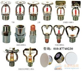消防喷淋头与洒水喷头的选择指南 北京恒泰消防器材阀门配件详解
